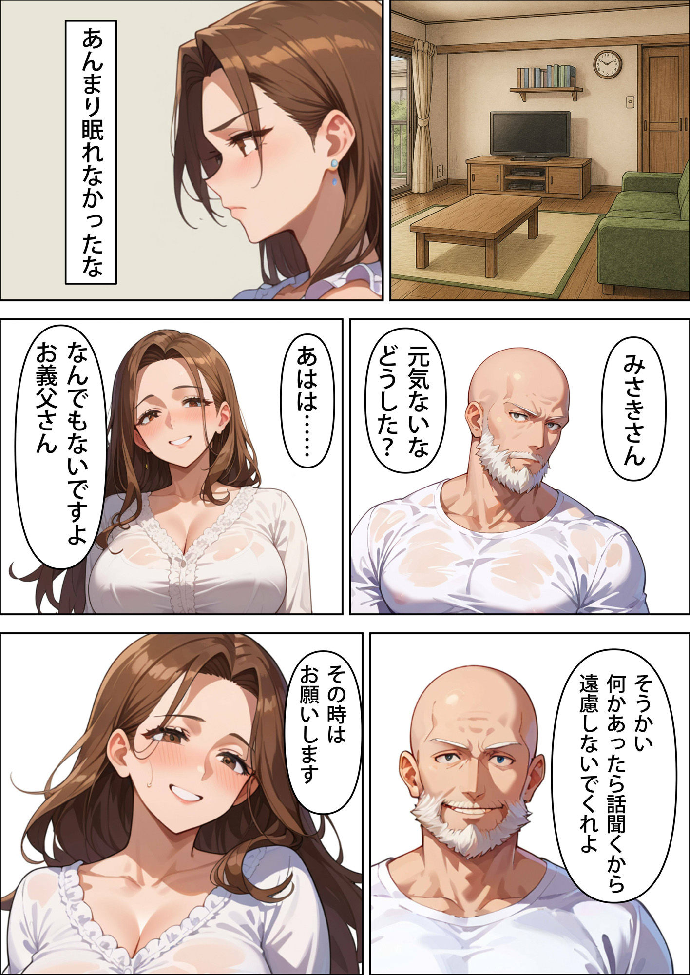 夫の知らない妻の顔〜義父の手に堕ちた人妻〜 - サンプル画像 2