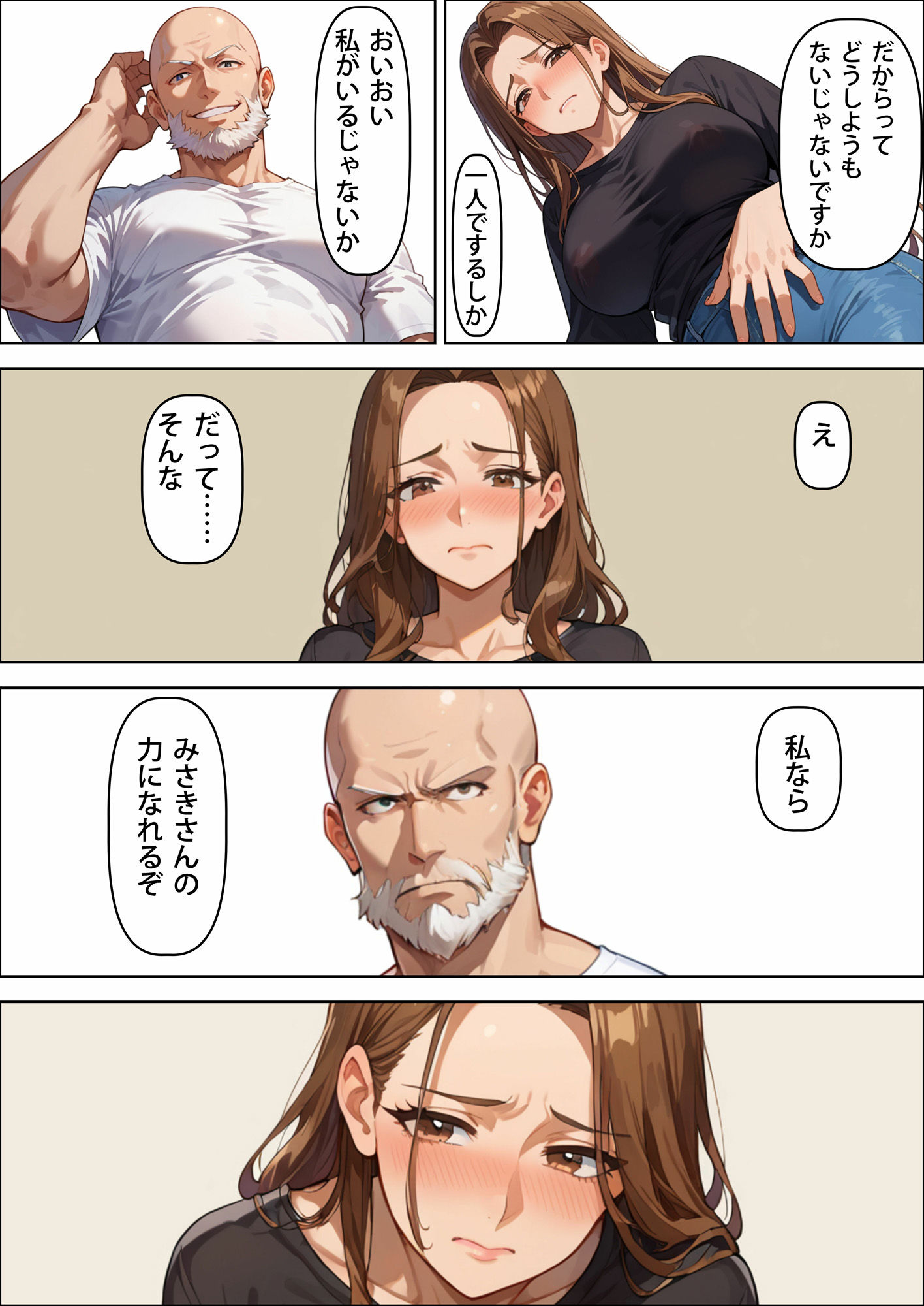 夫の知らない妻の顔〜義父の手に堕ちた人妻〜 - サンプル画像 8