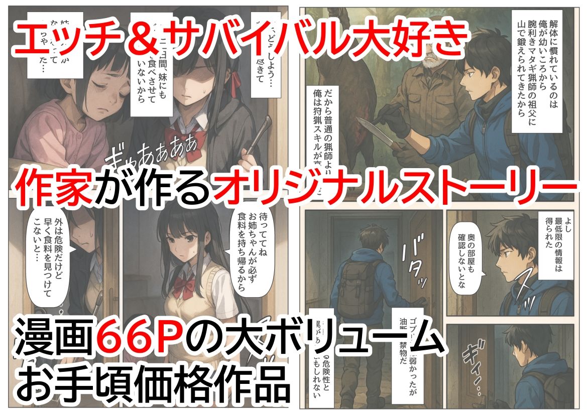 モンスターだらけの崩壊世界になったけど、俺だけ【チート付与能力】で自由気ままにサバイバルしていく《第1話》 - サンプル画像 6