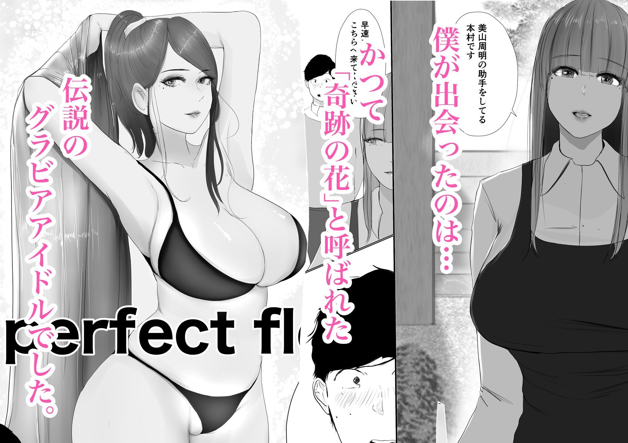 奇跡の花は艶夢ともに消えてゆく 前編 - サンプル画像 3