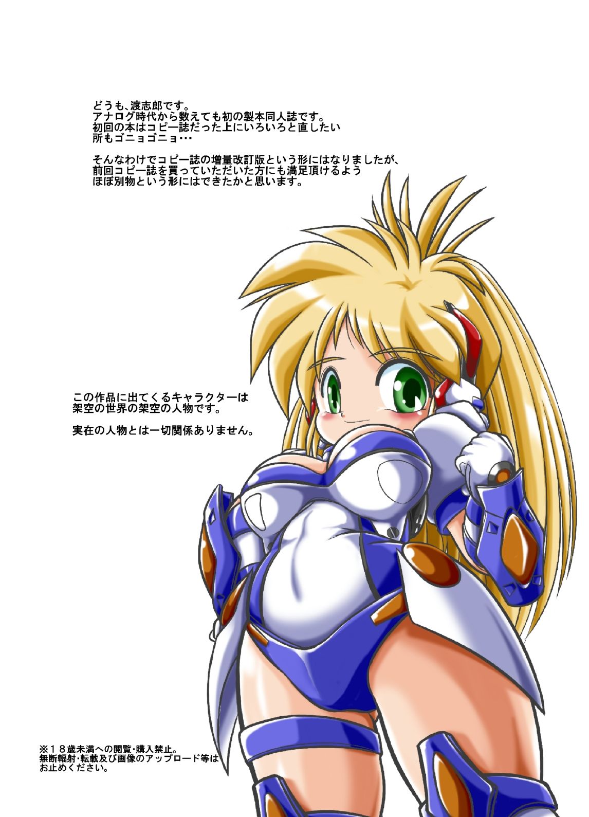 Lightning StrikeS＋ - サンプル画像 2