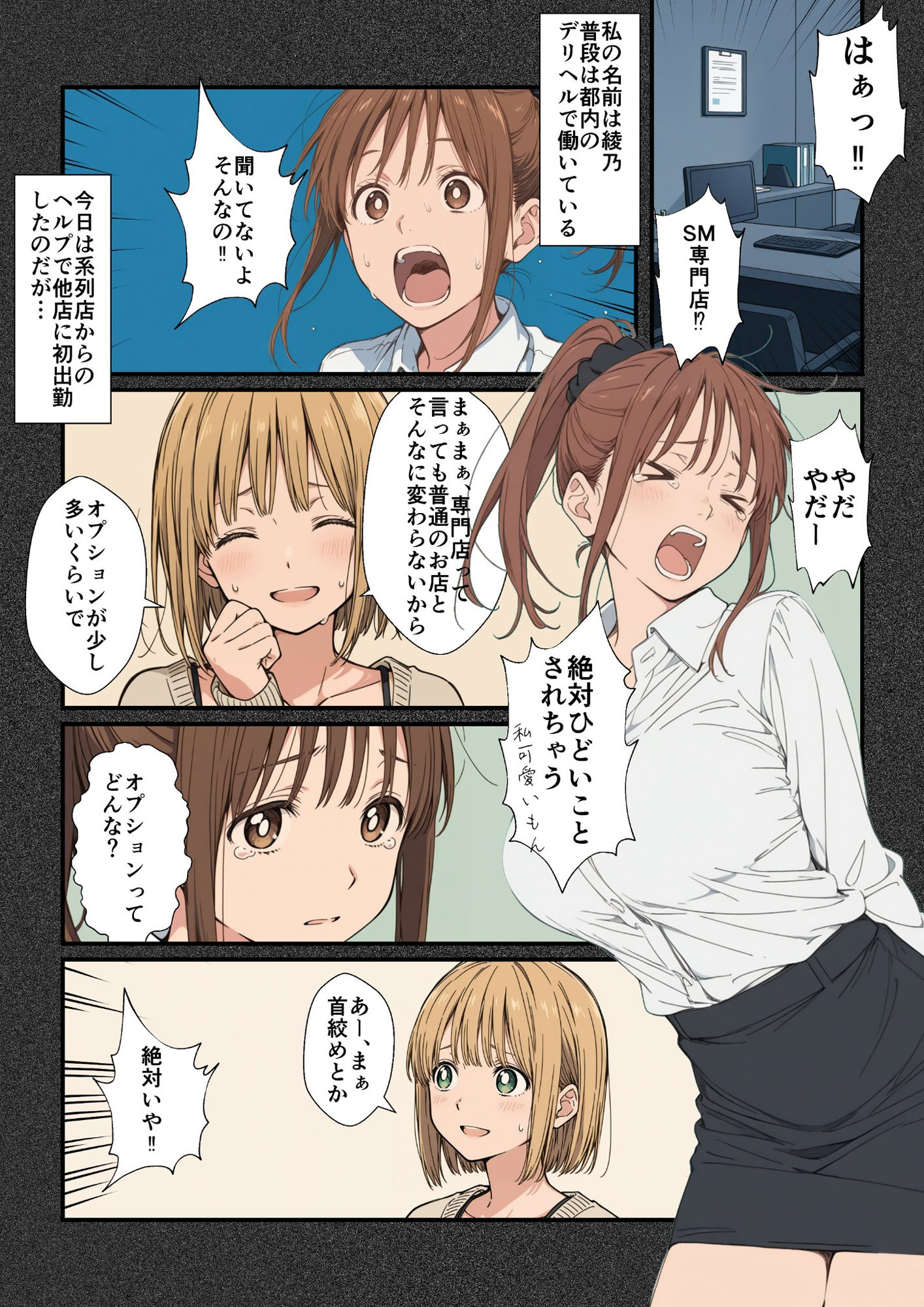 SMデリヘル初出勤でクソ客が来た - サンプル画像 2