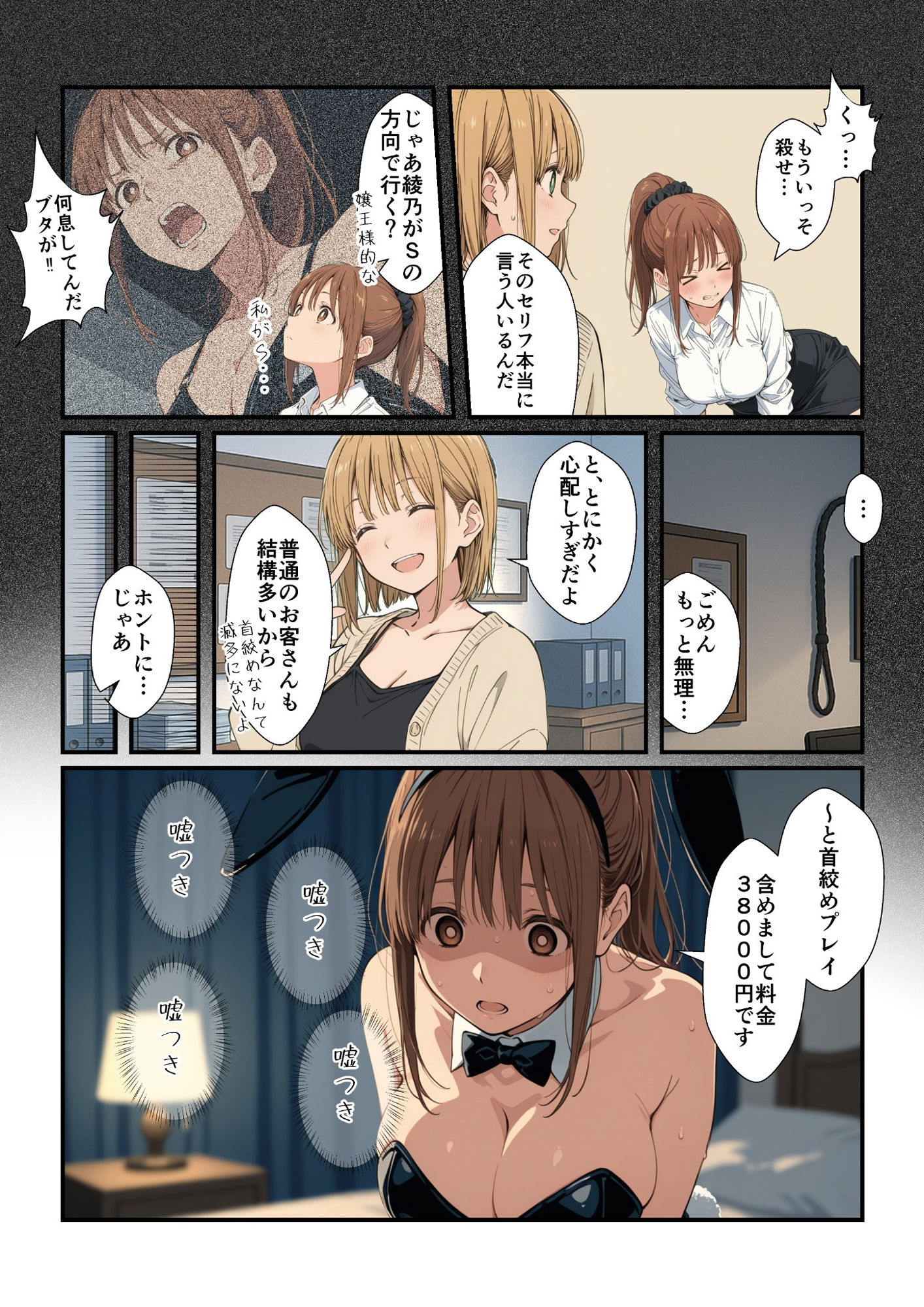 SMデリヘル初出勤でクソ客が来た - サンプル画像 3