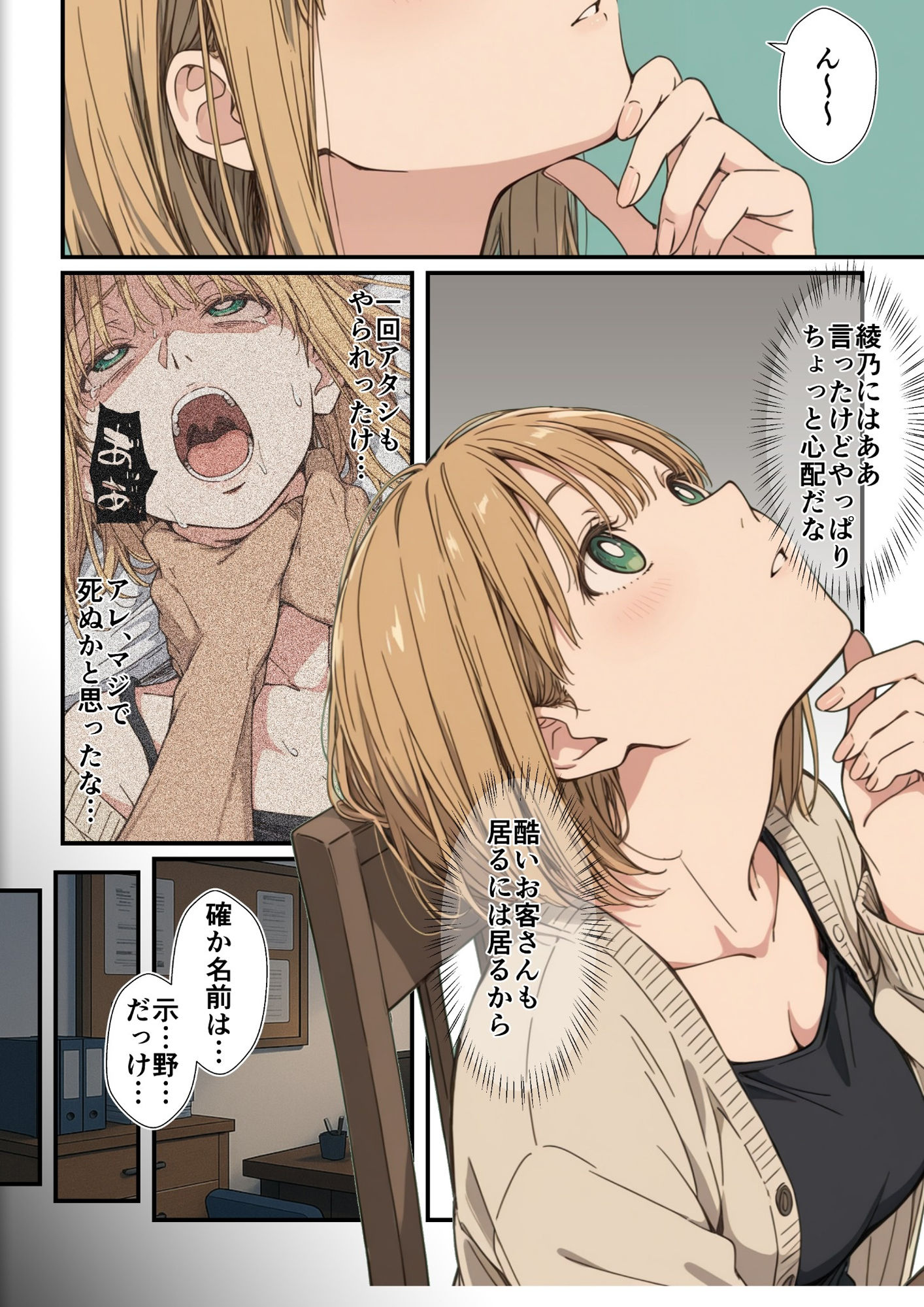 SMデリヘル初出勤でクソ客が来た - サンプル画像 5