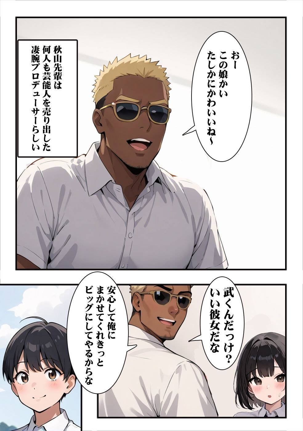 寝取られJk強●調教されてAVデビューするまで - サンプル画像 2