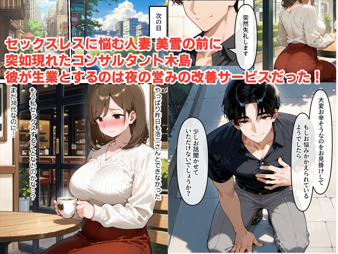 セックスコンサルタント2 背徳のレス妻 解放編 - サンプル画像 1