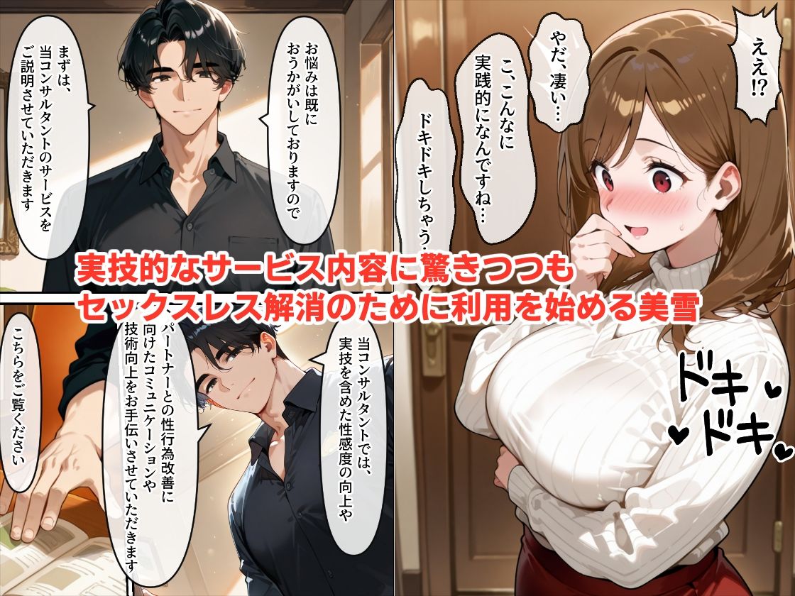 セックスコンサルタント2 背徳のレス妻 解放編 - サンプル画像 2
