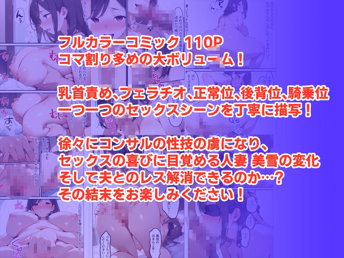 セックスコンサルタント2 背徳のレス妻 解放編 - サンプル画像 9