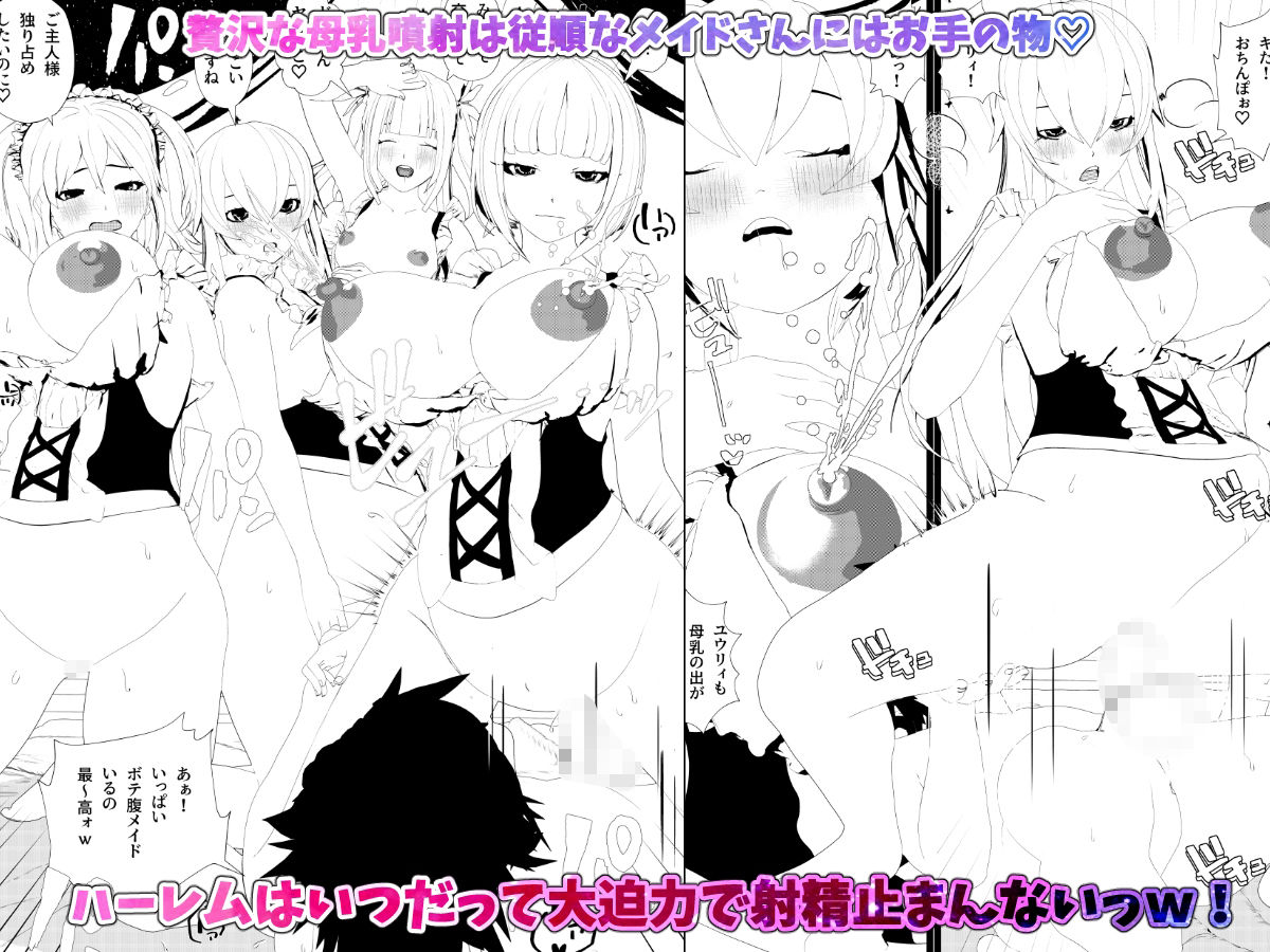 無表情クールメイドさん達4人と母乳ボテ腹ハーレムSEXな真夜中の大乱交！ - サンプル画像 2