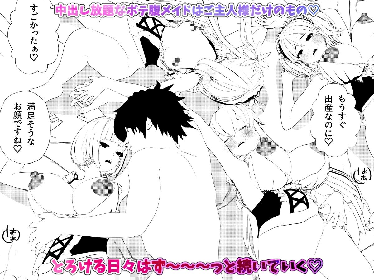 無表情クールメイドさん達4人と母乳ボテ腹ハーレムSEXな真夜中の大乱交！ - サンプル画像 4