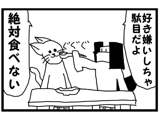 4コマ漫画「好き嫌い」