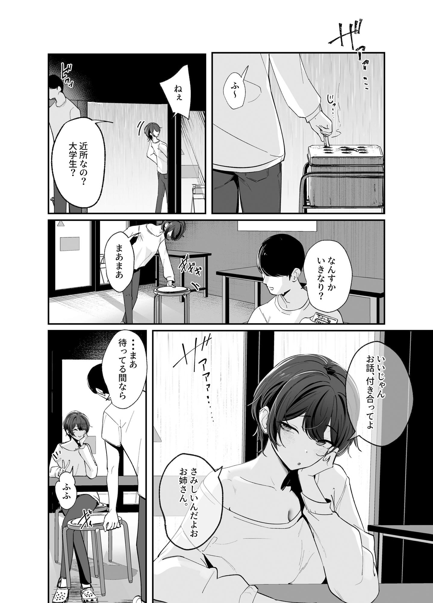 雨の日、コインランドリーで出会ったお姉さんと滅茶苦茶セックスした - サンプル画像 2