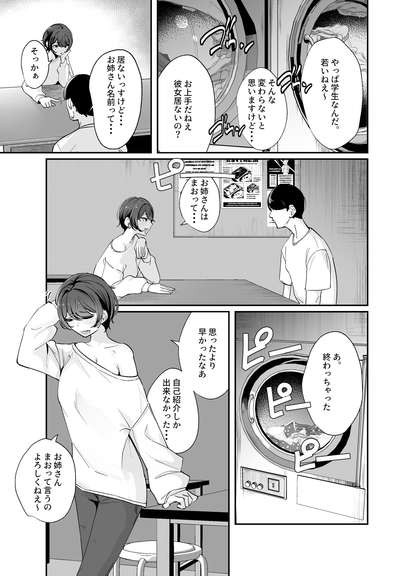 雨の日、コインランドリーで出会ったお姉さんと滅茶苦茶セックスした - サンプル画像 3