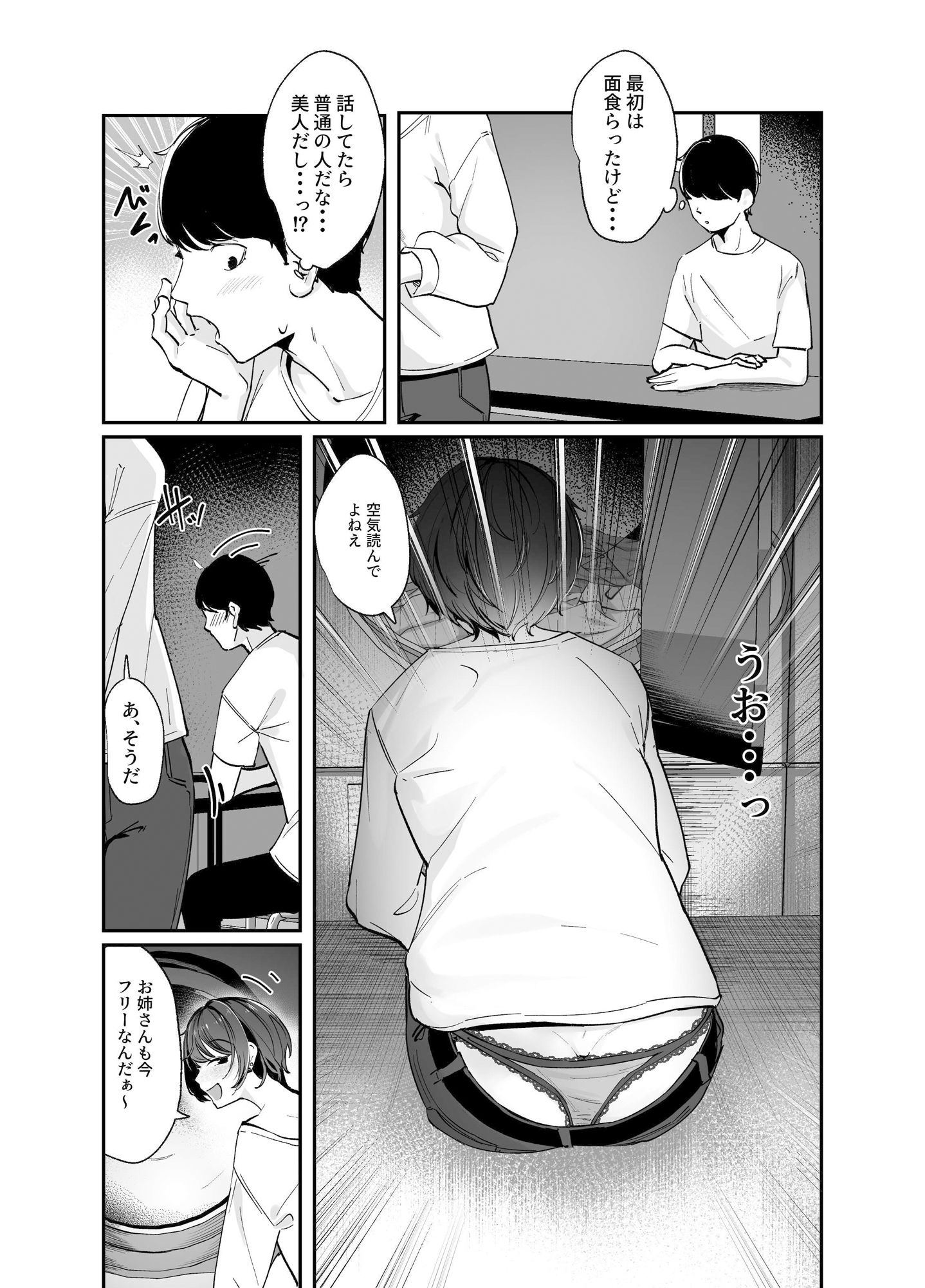 雨の日、コインランドリーで出会ったお姉さんと滅茶苦茶セックスした - サンプル画像 4