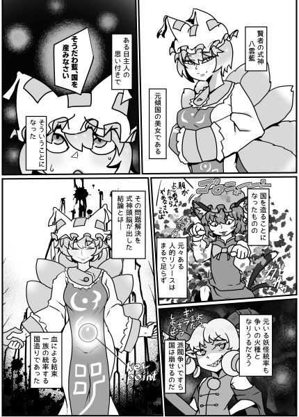 国産みのケイコク - サンプル画像 1