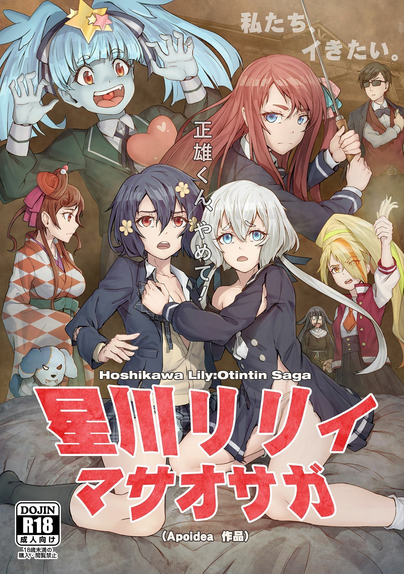 星川リリィ:マサオサガ - サンプル画像 1