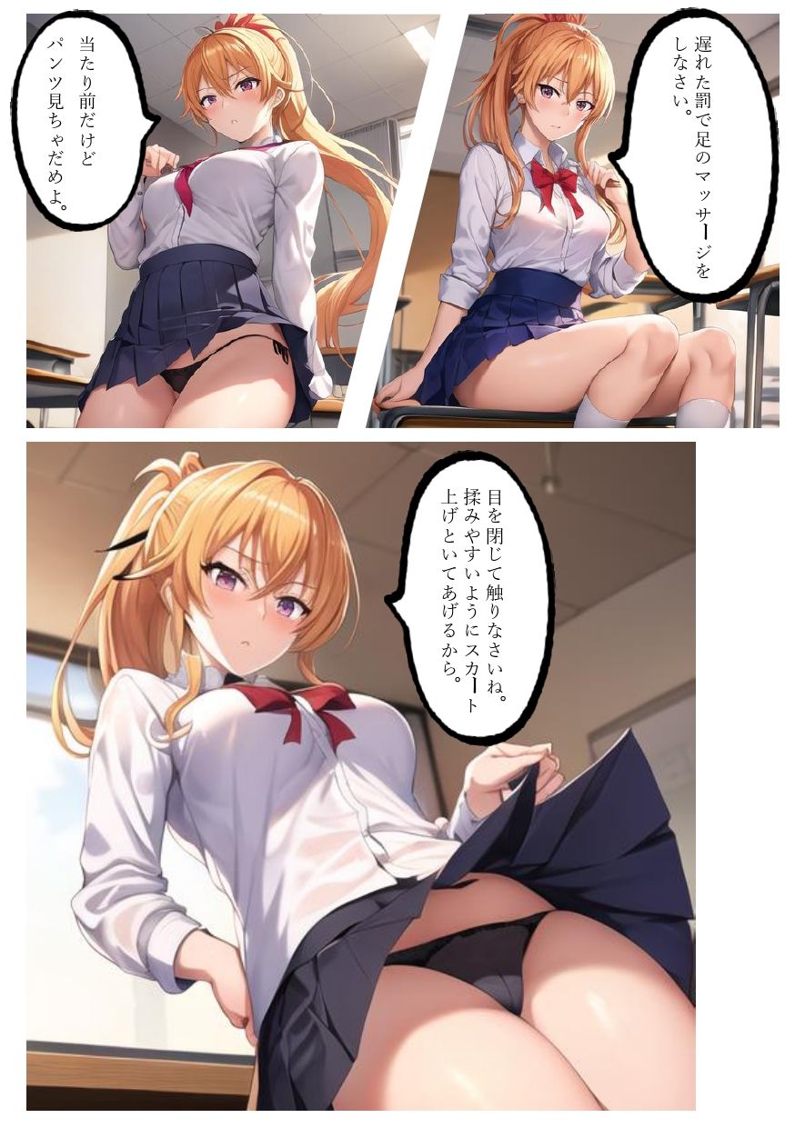 「ナマイキお嬢様○校生を下僕の俺がワカラセする異世界転精物語」 - サンプル画像 3