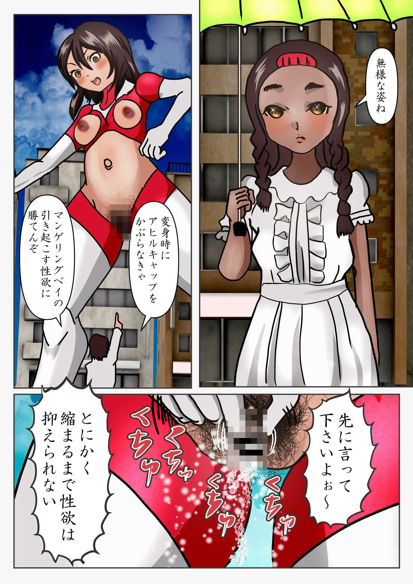 巨大ヒロイン ヴァギナクション - サンプル画像 5