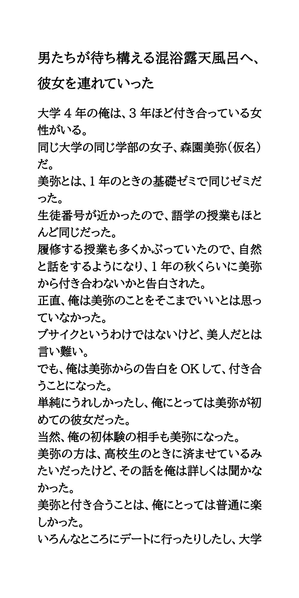男たちが待ち構える混浴露天風呂へ、彼女を連れていった - サンプル画像 1