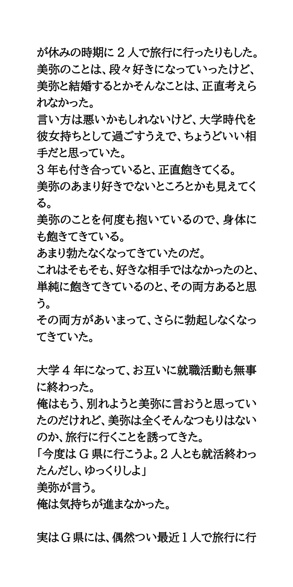 男たちが待ち構える混浴露天風呂へ、彼女を連れていった - サンプル画像 2