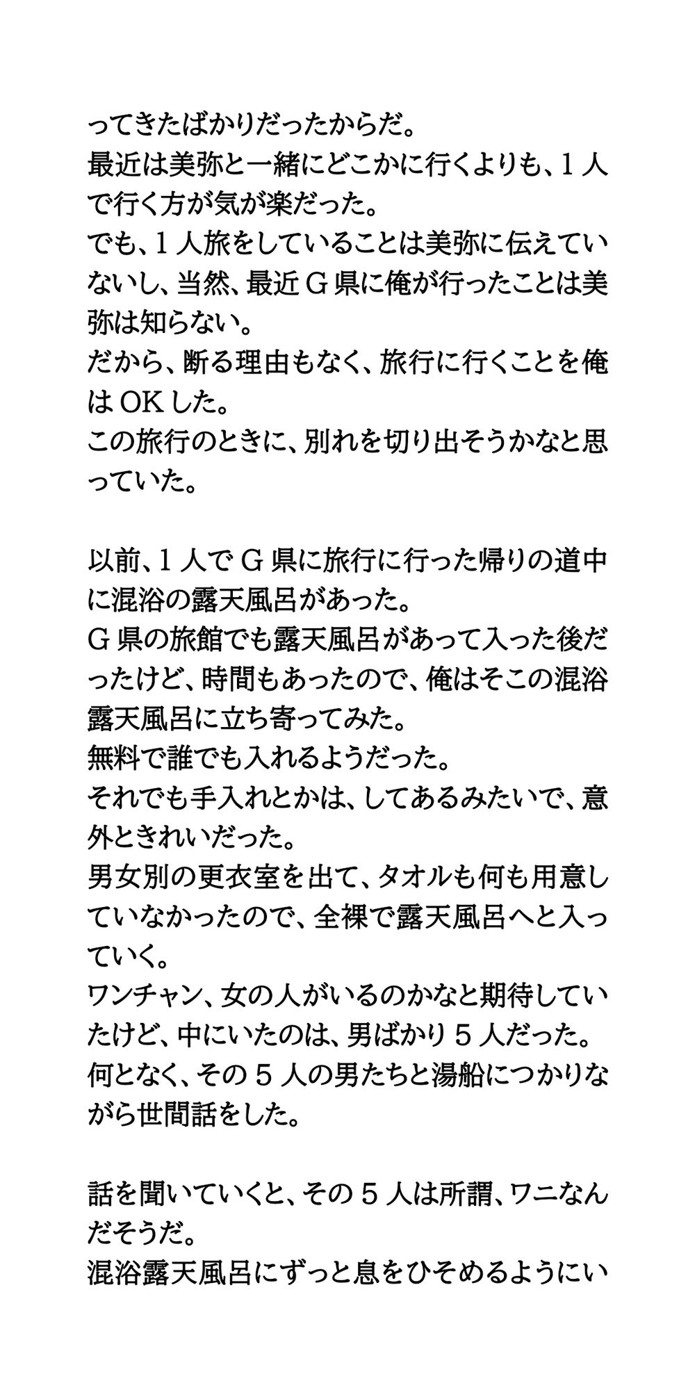 男たちが待ち構える混浴露天風呂へ、彼女を連れていった - サンプル画像 3