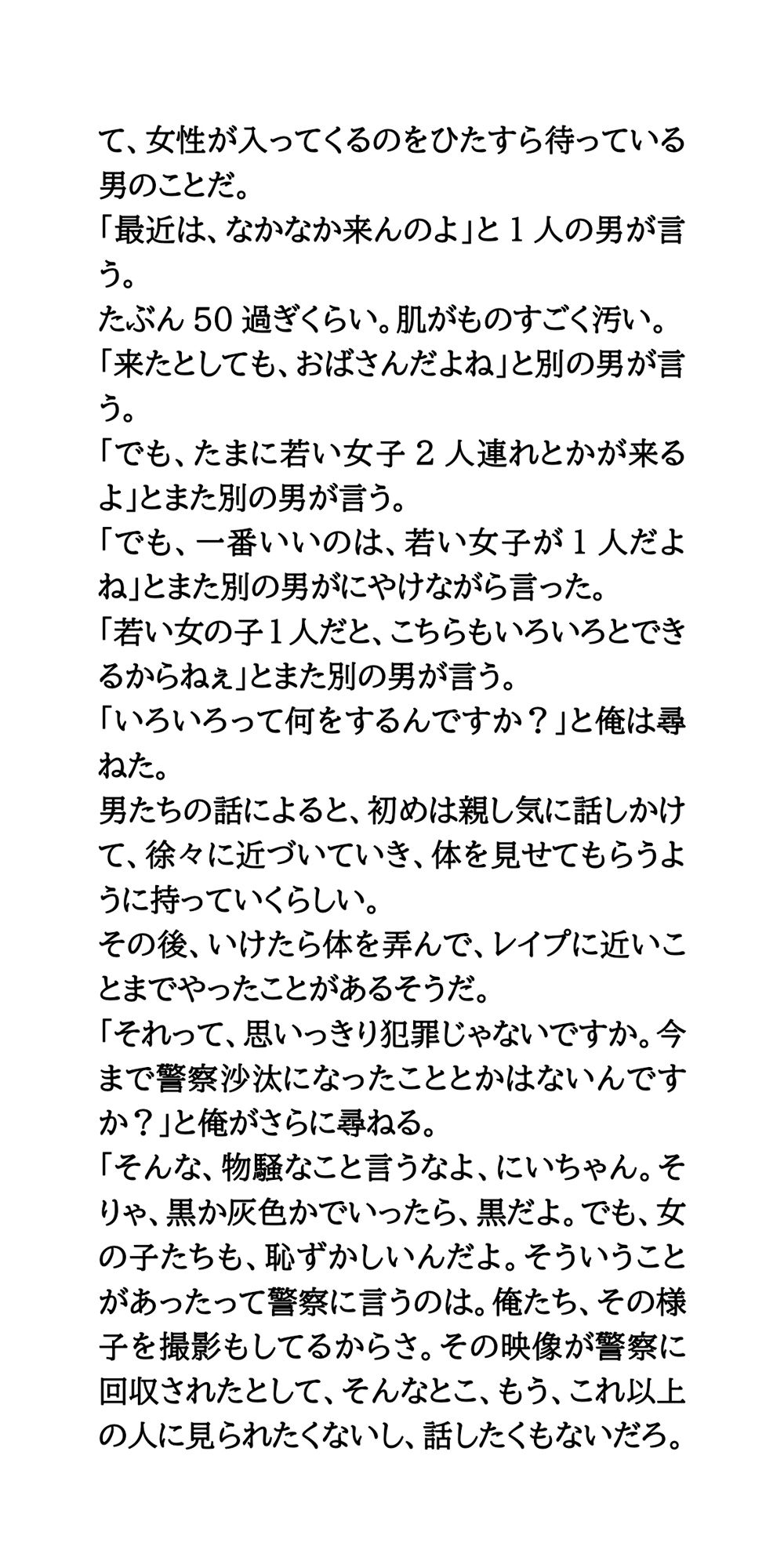 男たちが待ち構える混浴露天風呂へ、彼女を連れていった - サンプル画像 4
