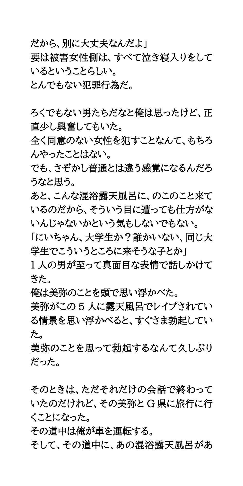 男たちが待ち構える混浴露天風呂へ、彼女を連れていった - サンプル画像 5
