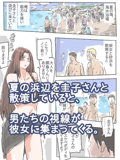 夏の海辺で、人妻を寝取る。 - サンプル画像 1
