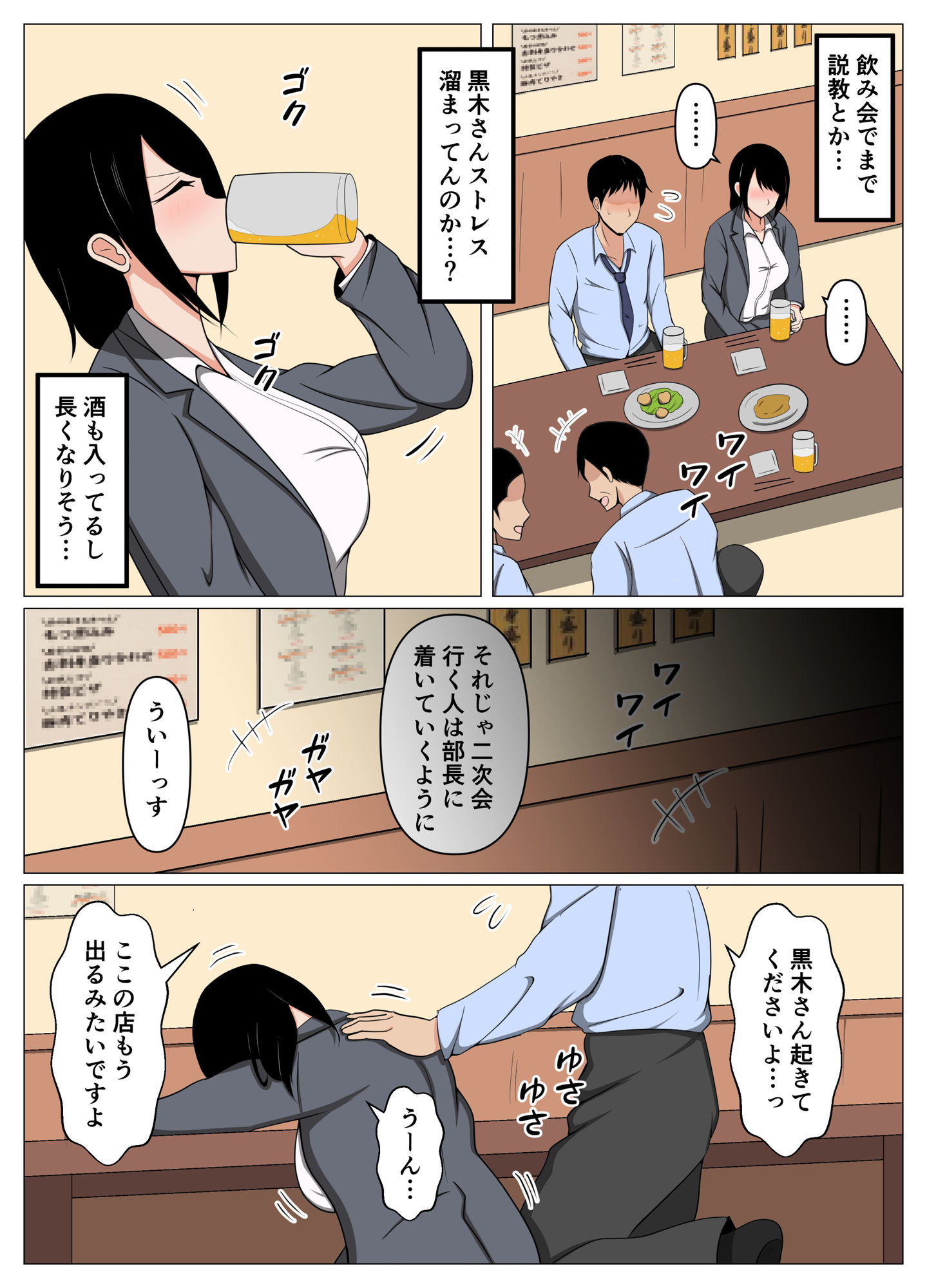 飲み会で酔っ払った三十路の独身女上司をホテルで介抱してたらムラムラしてしまった。 - サンプル画像 2
