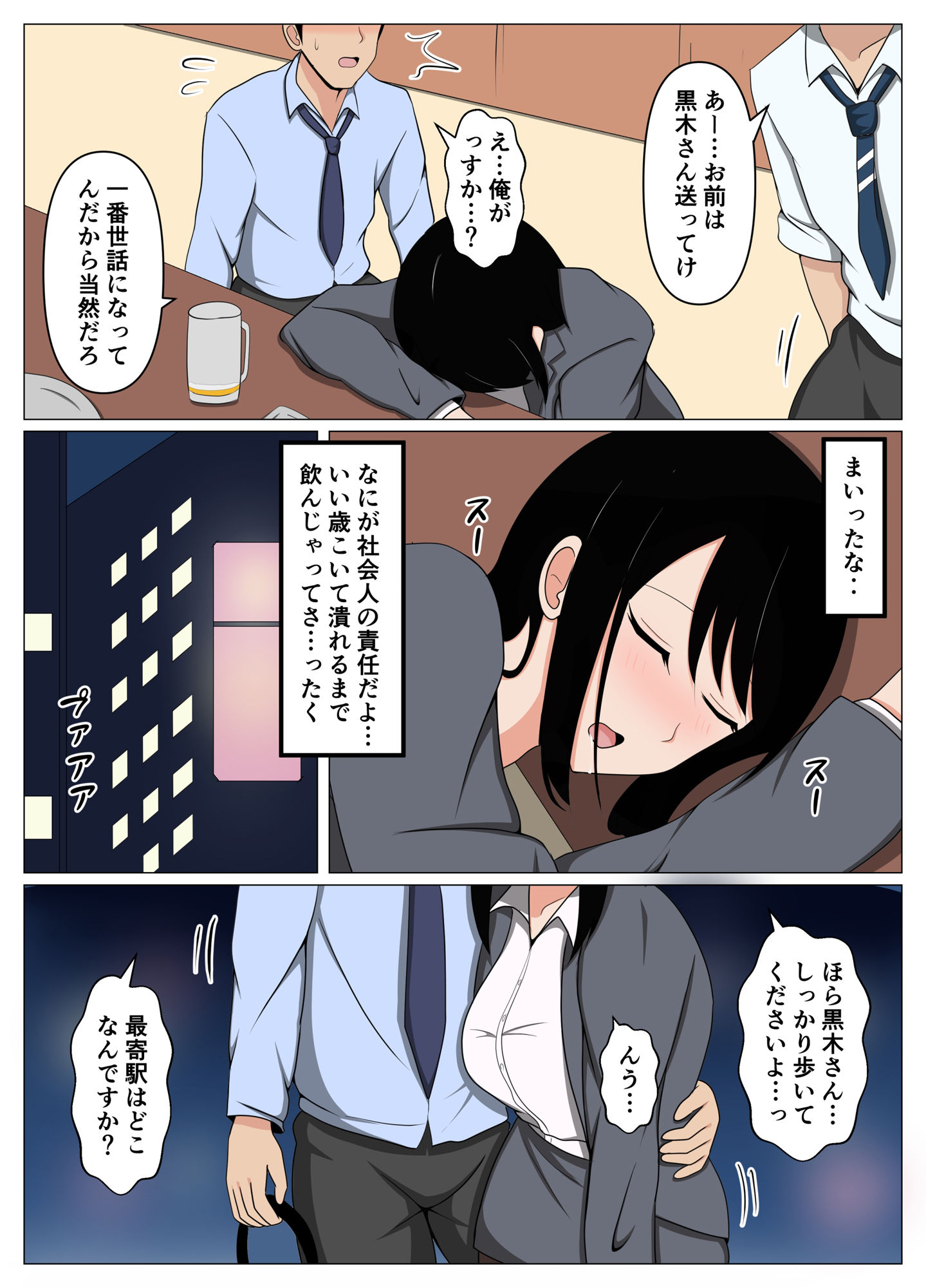 飲み会で酔っ払った三十路の独身女上司をホテルで介抱してたらムラムラしてしまった。 - サンプル画像 3