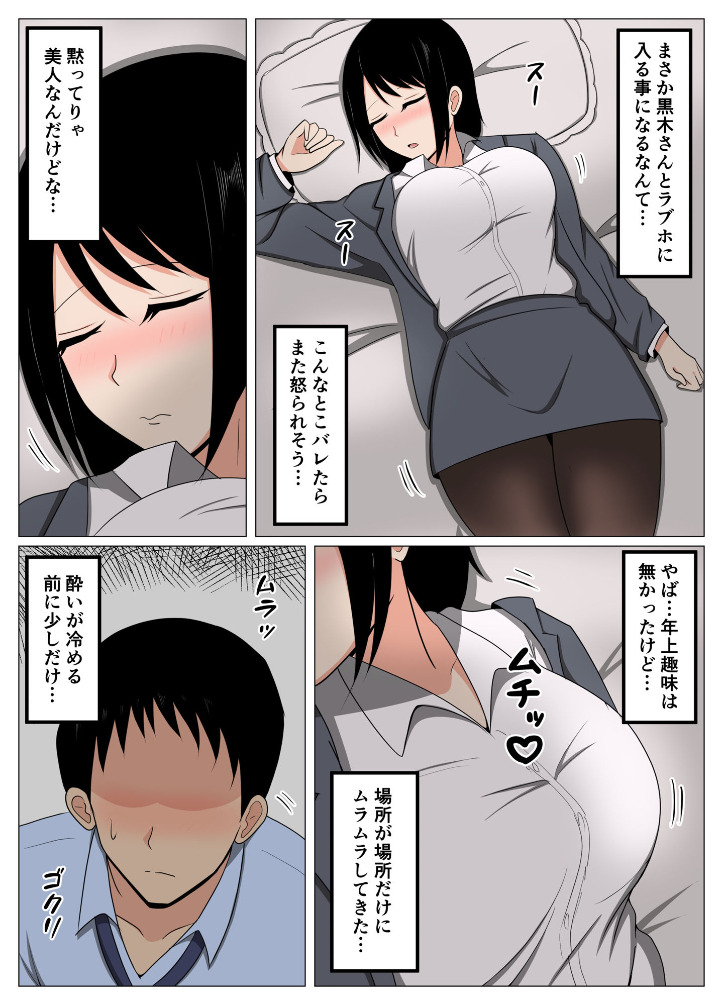 飲み会で酔っ払った三十路の独身女上司をホテルで介抱してたらムラムラしてしまった。 - サンプル画像 5