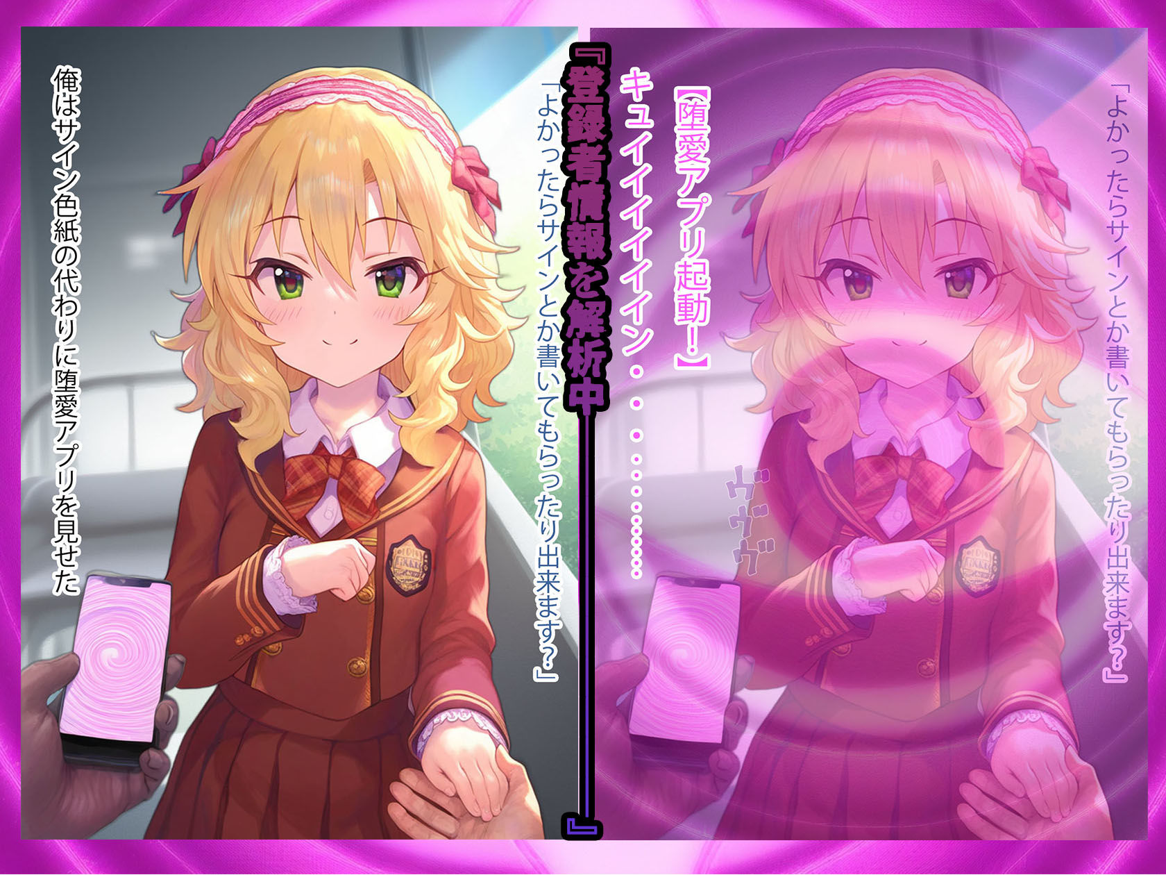 堕愛プログラム〜改変アプリで書き換えられた心〜（櫻〇桃〇編） - サンプル画像 3
