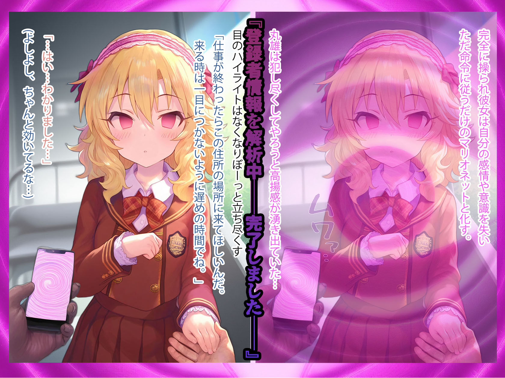 堕愛プログラム〜改変アプリで書き換えられた心〜（櫻〇桃〇編） - サンプル画像 5