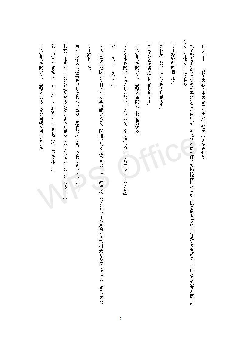 冷酷上司に弱みを握られ逃がさないと強●的に愛玩契約を結んでしまったら偽装恋人のはずが独占溺愛でわからせられたあげく孕ませエッチされました - サンプル画像 3