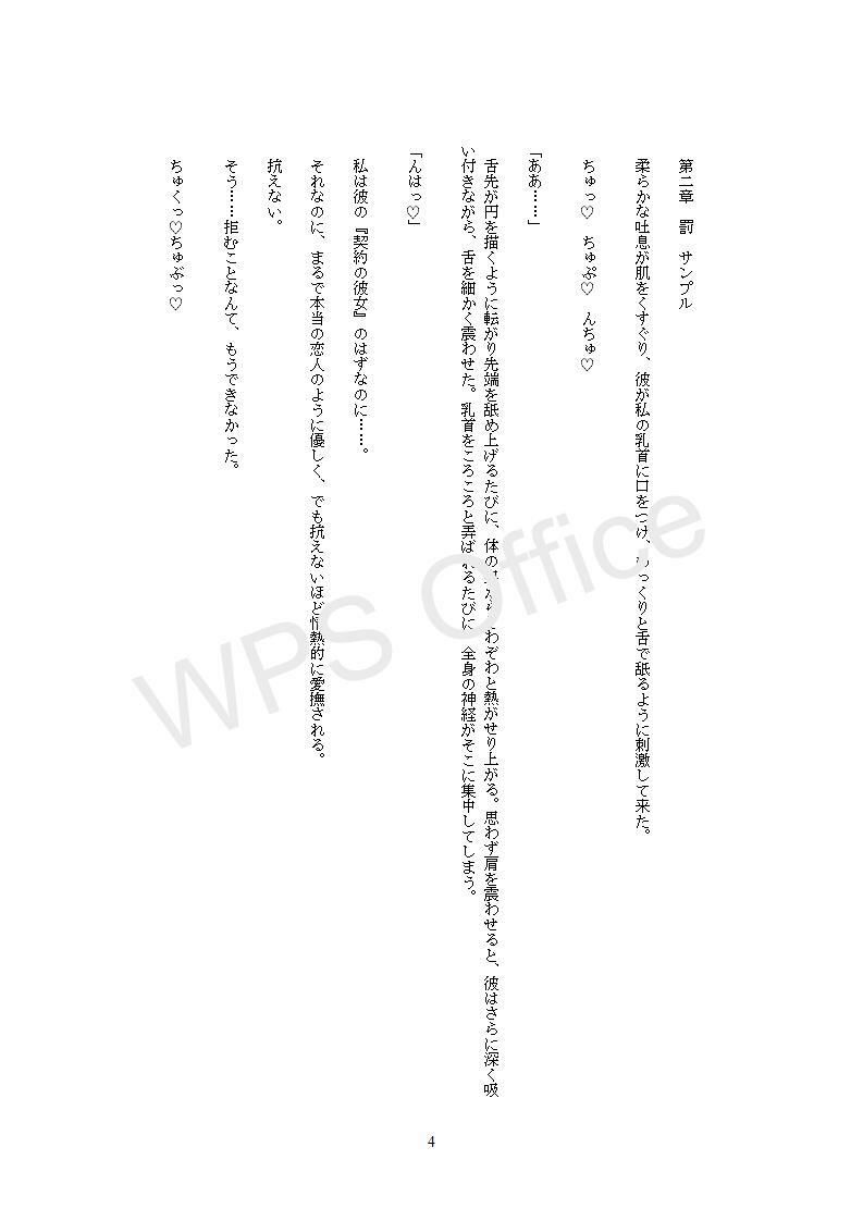 冷酷上司に弱みを握られ逃がさないと強●的に愛玩契約を結んでしまったら偽装恋人のはずが独占溺愛でわからせられたあげく孕ませエッチされました - サンプル画像 4
