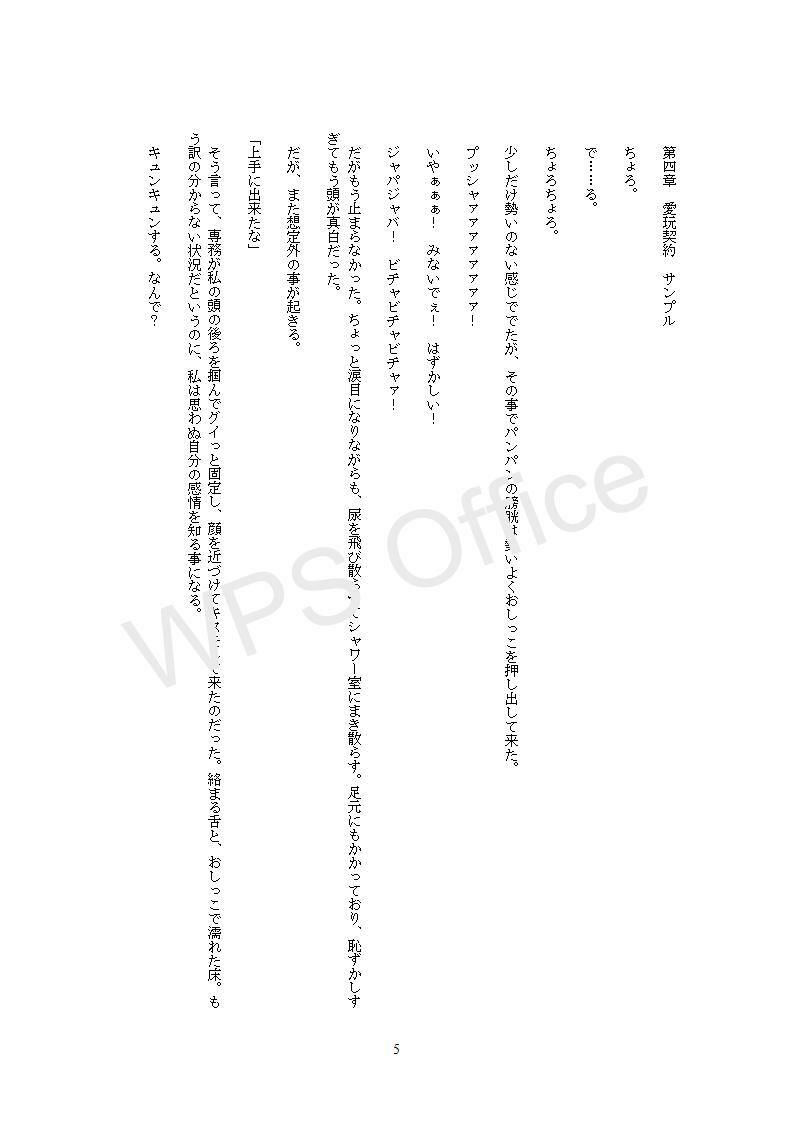 冷酷上司に弱みを握られ逃がさないと強●的に愛玩契約を結んでしまったら偽装恋人のはずが独占溺愛でわからせられたあげく孕ませエッチされました - サンプル画像 5