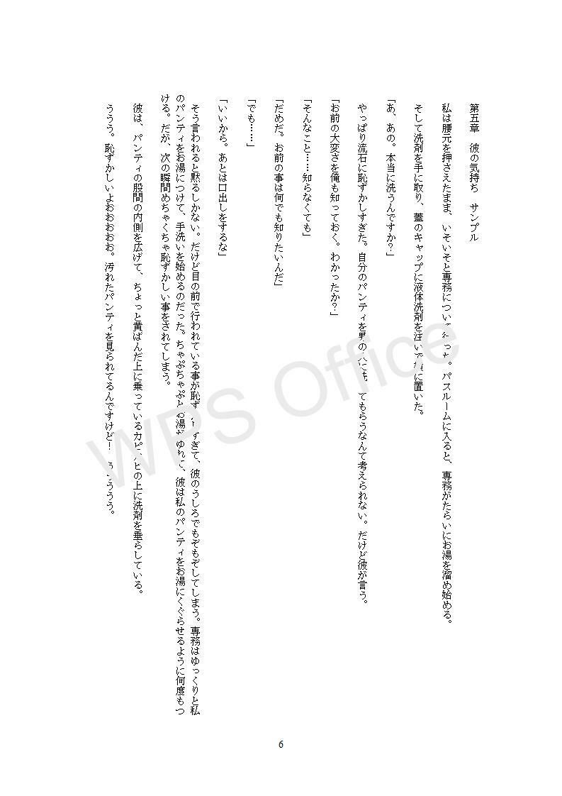 冷酷上司に弱みを握られ逃がさないと強●的に愛玩契約を結んでしまったら偽装恋人のはずが独占溺愛でわからせられたあげく孕ませエッチされました - サンプル画像 6