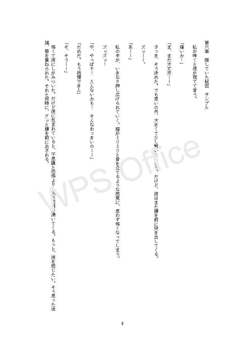 冷酷上司に弱みを握られ逃がさないと強●的に愛玩契約を結んでしまったら偽装恋人のはずが独占溺愛でわからせられたあげく孕ませエッチされました - サンプル画像 8