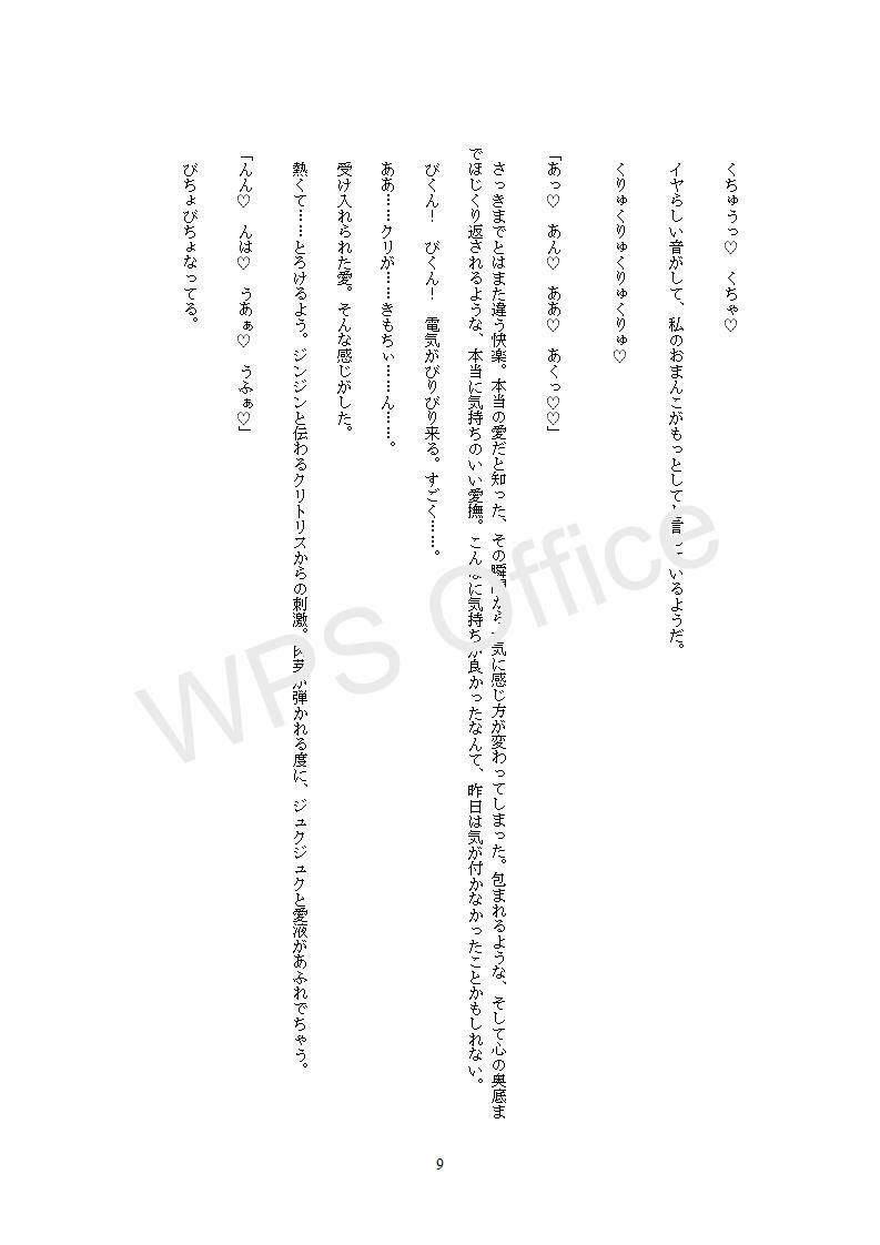 冷酷上司に弱みを握られ逃がさないと強●的に愛玩契約を結んでしまったら偽装恋人のはずが独占溺愛でわからせられたあげく孕ませエッチされました - サンプル画像 9