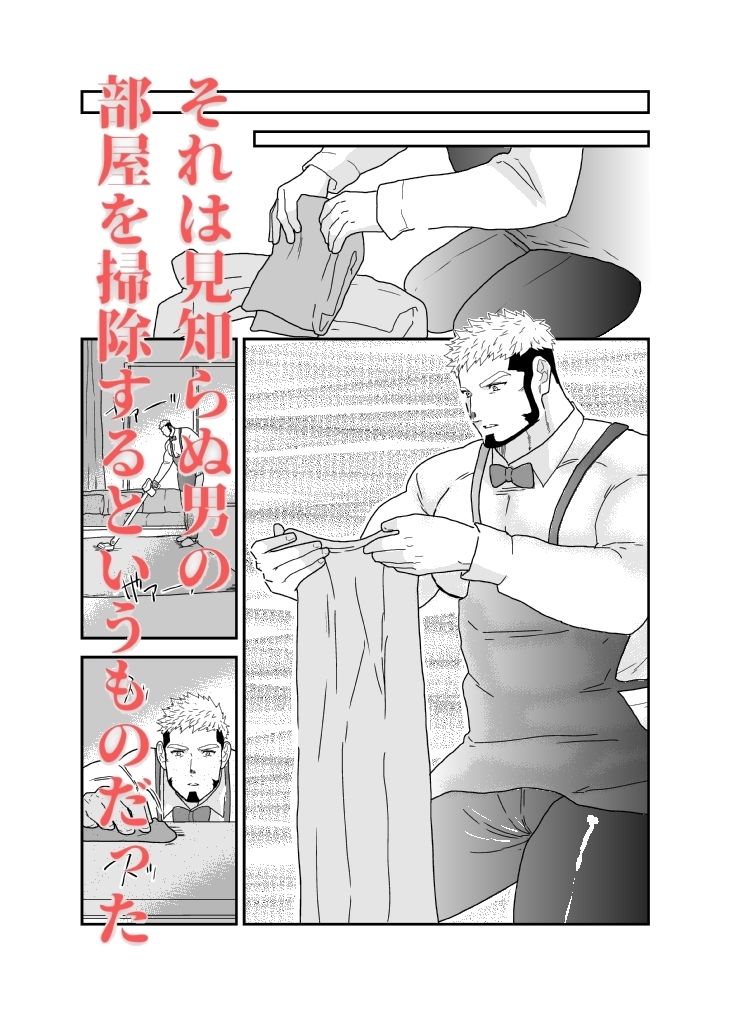 お金がないので怪しいバイトに応募したら雇い主に性処理を頼まれました。 - サンプル画像 2