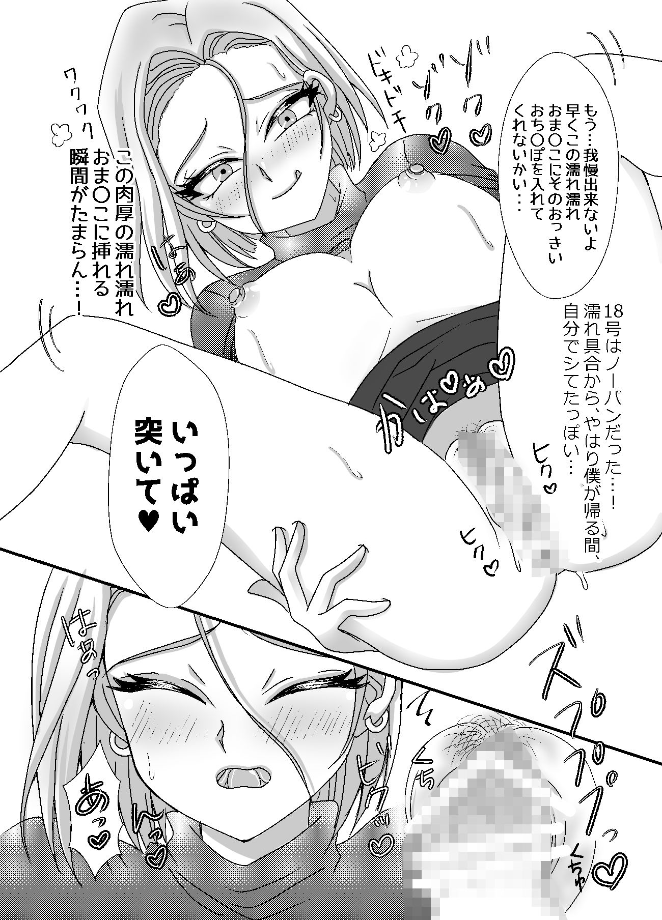 僕の彼女は強くてエッチな18号さん - サンプル画像 1