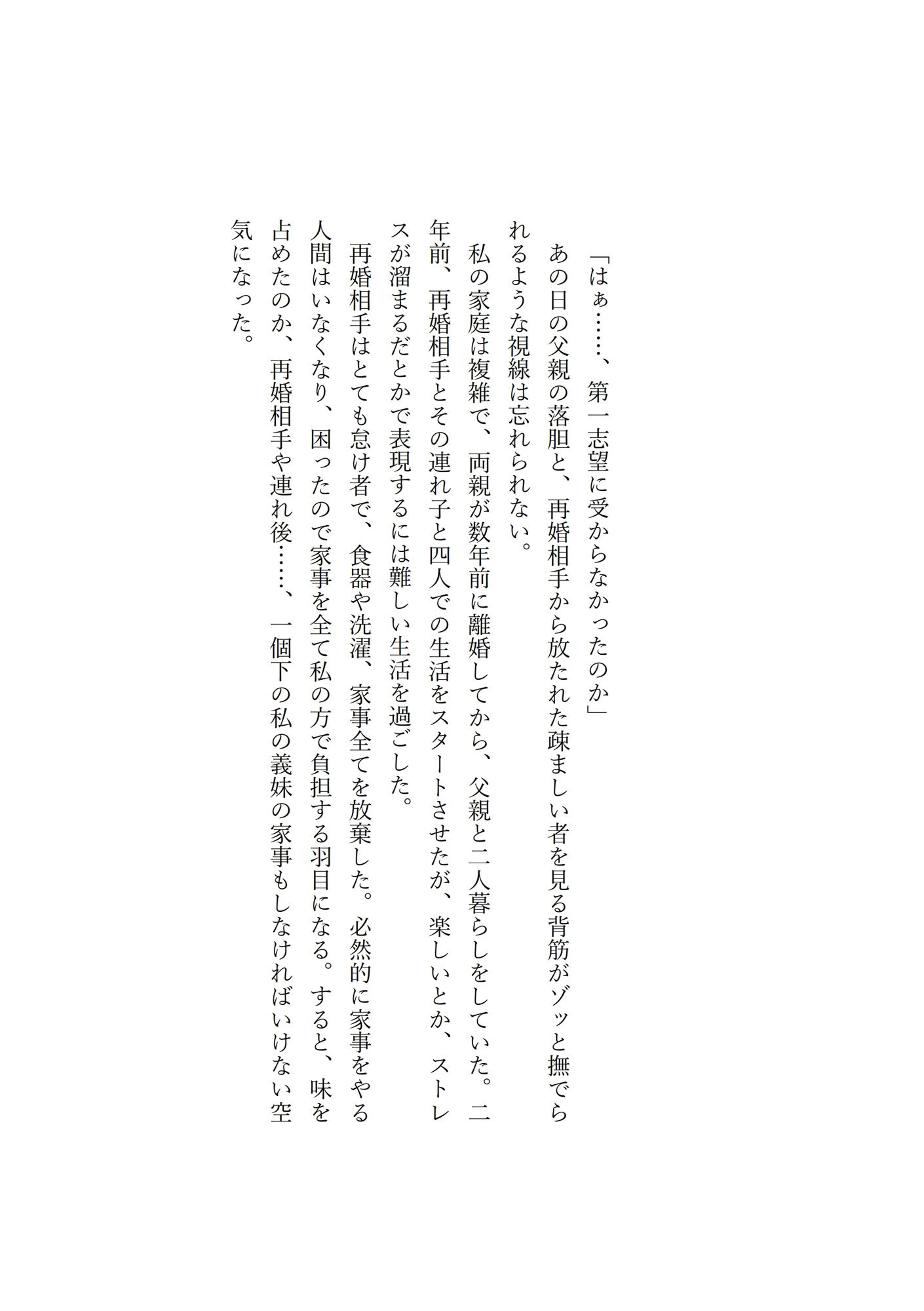 ヤンキーな先輩に、絆され、ホテルに連れ込まれ、無理矢理に中出し、専用オナホにされてしまった話… - サンプル画像 1