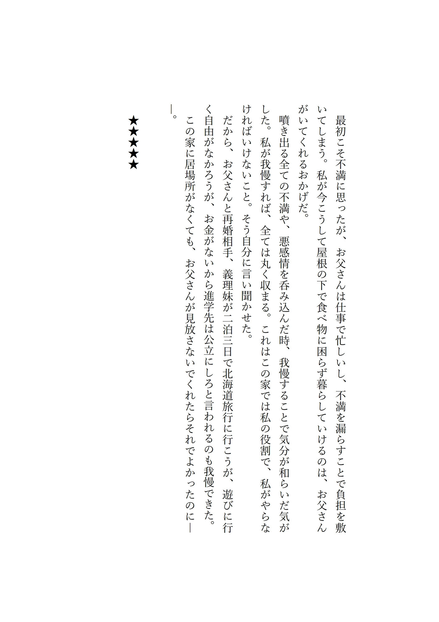 ヤンキーな先輩に、絆され、ホテルに連れ込まれ、無理矢理に中出し、専用オナホにされてしまった話… - サンプル画像 2