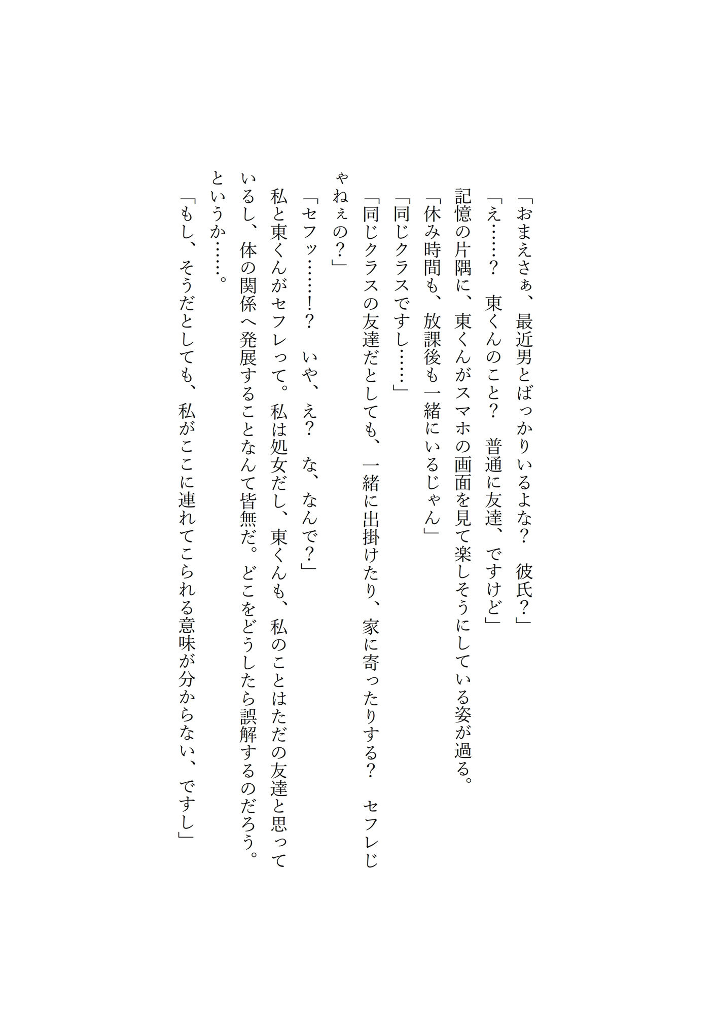 ヤンキーな先輩に、絆され、ホテルに連れ込まれ、無理矢理に中出し、専用オナホにされてしまった話… - サンプル画像 3
