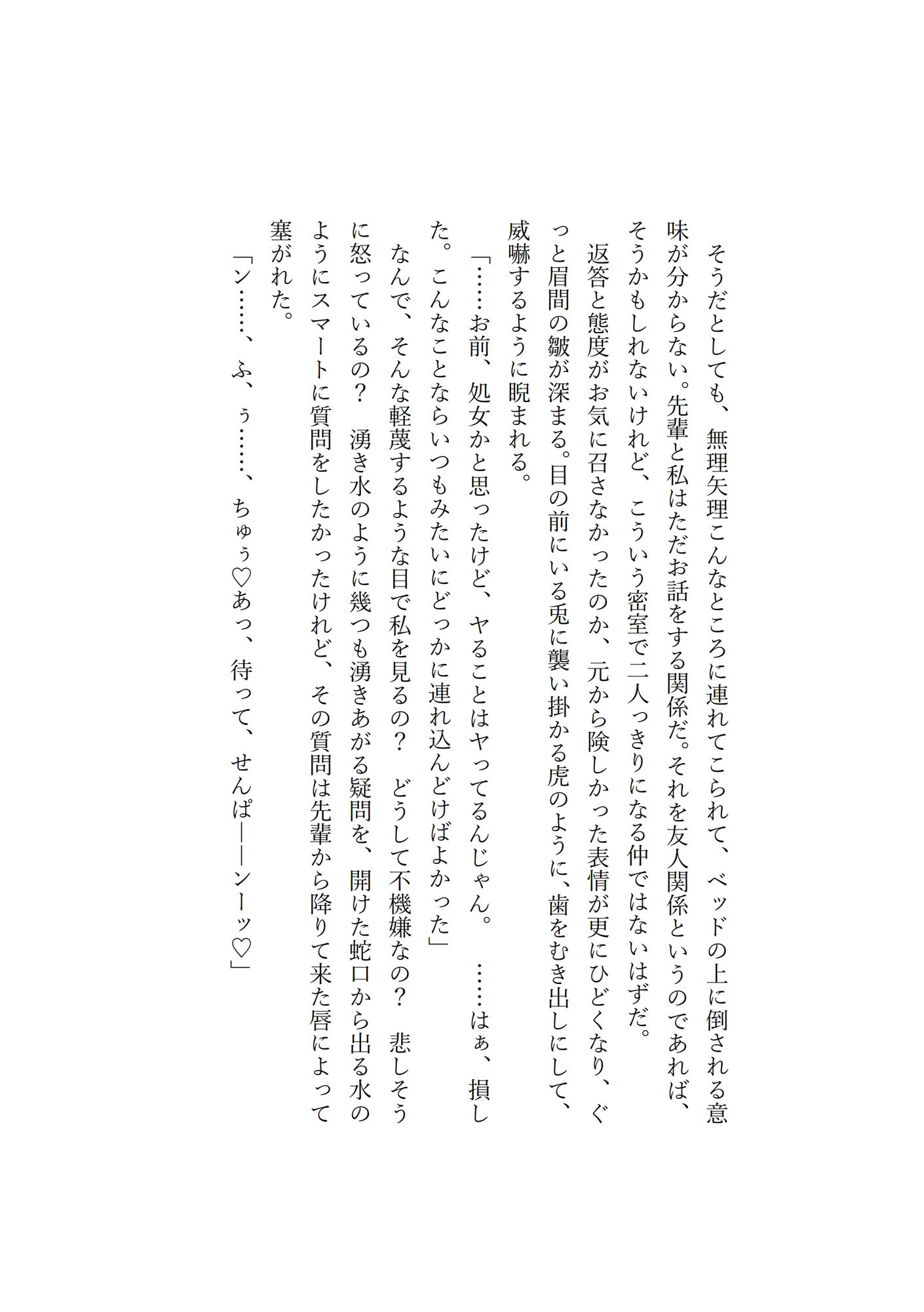 ヤンキーな先輩に、絆され、ホテルに連れ込まれ、無理矢理に中出し、専用オナホにされてしまった話… - サンプル画像 4