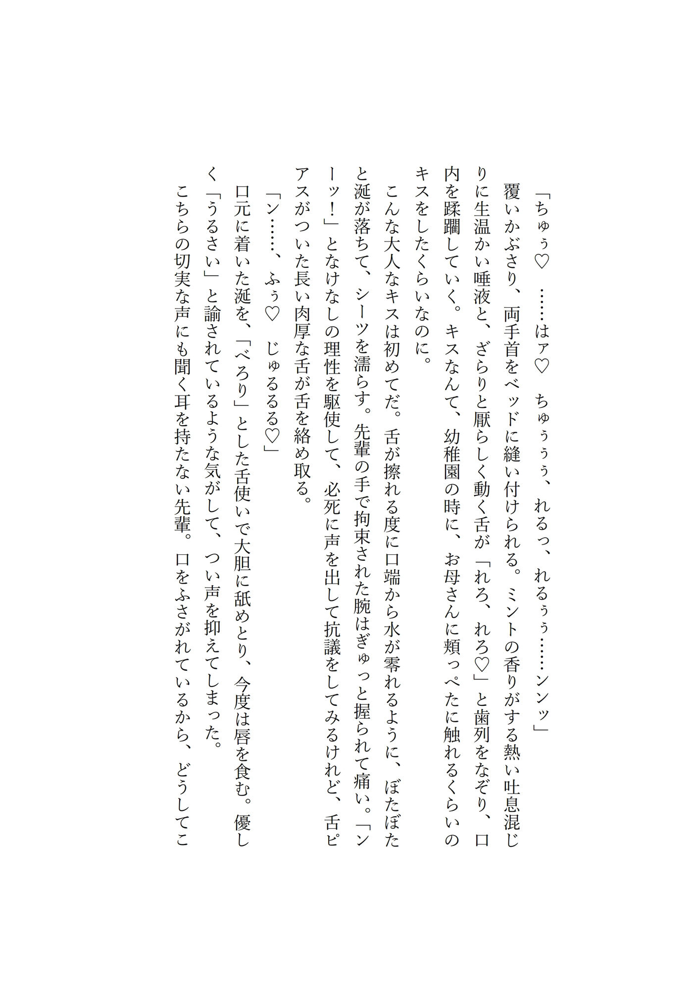 ヤンキーな先輩に、絆され、ホテルに連れ込まれ、無理矢理に中出し、専用オナホにされてしまった話… - サンプル画像 5
