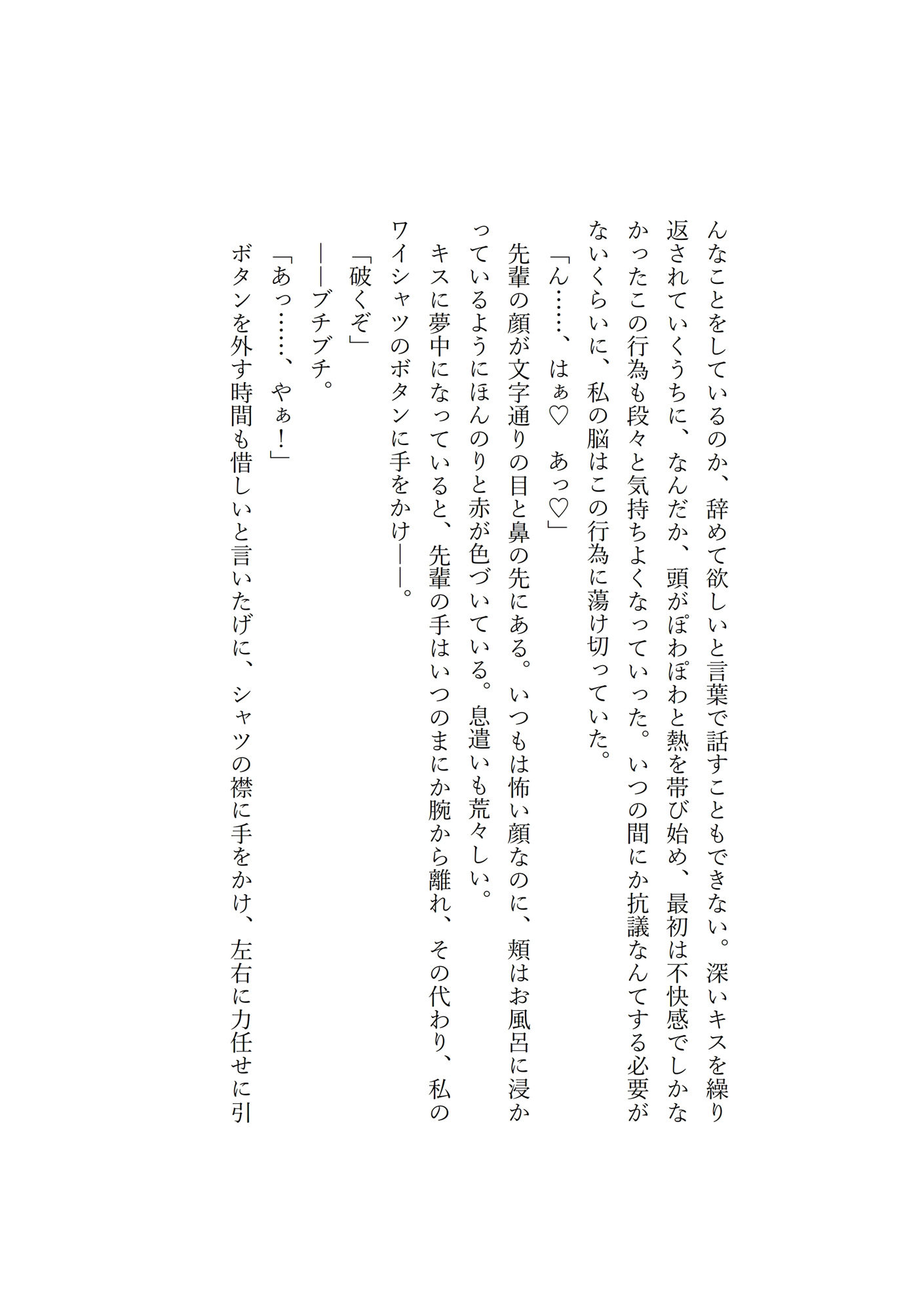 ヤンキーな先輩に、絆され、ホテルに連れ込まれ、無理矢理に中出し、専用オナホにされてしまった話… - サンプル画像 6
