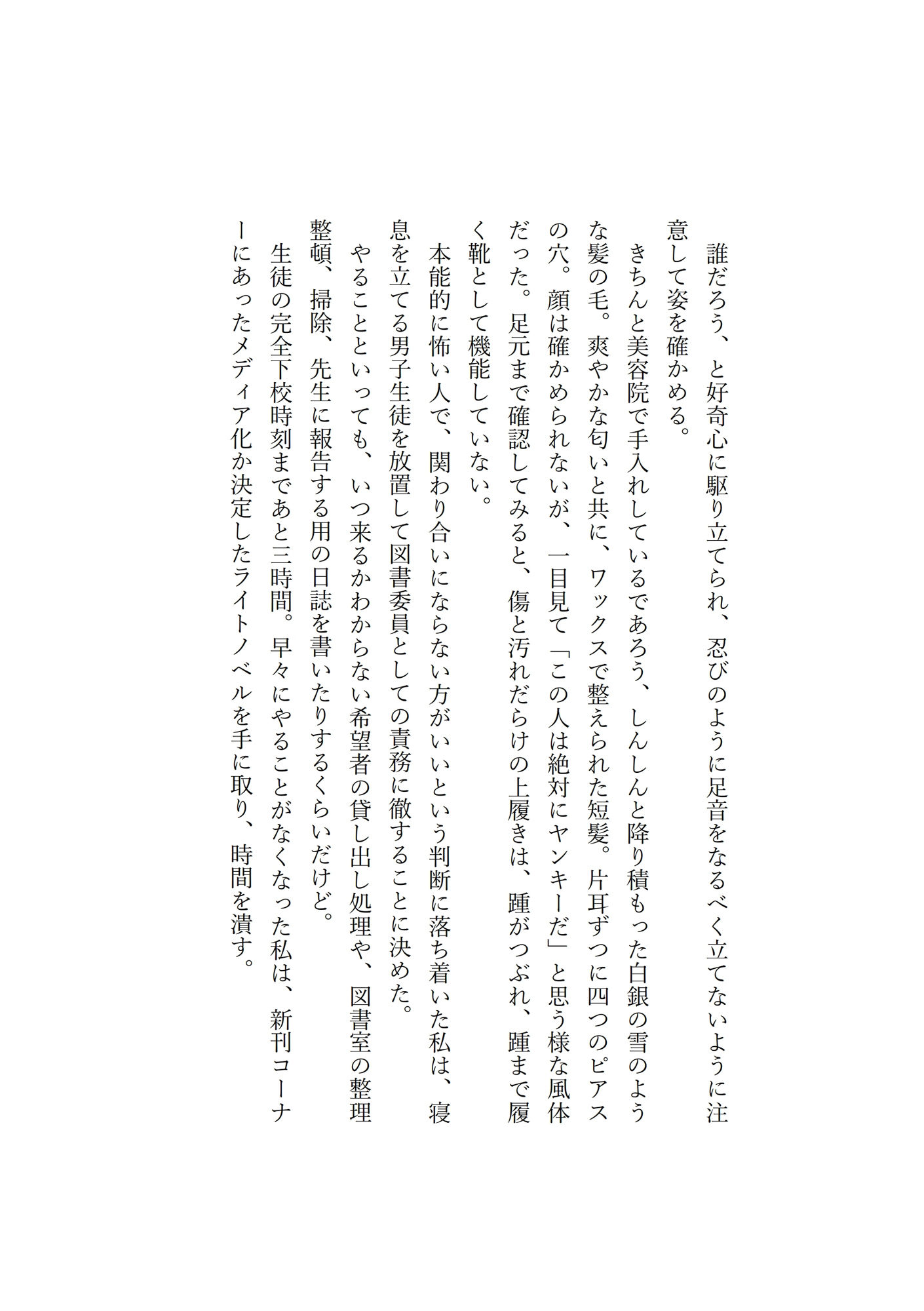 ヤンキーな先輩に、絆され、ホテルに連れ込まれ、無理矢理に中出し、専用オナホにされてしまった話… - サンプル画像 8