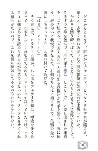 国を存続させるために、男子しか生まれないエルフの国に生贄に捧げられちゃいました〜イケメンなエルフたちに愛される性活〜 - サンプル画像 3