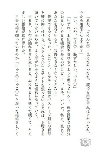 国を存続させるために、男子しか生まれないエルフの国に生贄に捧げられちゃいました〜イケメンなエルフたちに愛される性活〜 - サンプル画像 4
